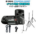 YAMAHA STAGEPAS600BT イベント司会・弾き語り用スピーカーセット 【マイク ・ 必須アクセサリー一式付きPAシステム】 ヤマハ
