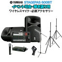YAMAHA STAGEPAS600BT イベント司会・弾き語り用スピーカーセット 【ワイヤレスマイク ・ 必須アクセサリー一式付きPAシステム】 ヤマハ