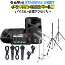 YAMAHA STAGEPAS600BT イベント司会・ミニコンサート用スピーカーセット 【マイク2本 ・ 必須アクセサリー一式付きPAシステム】 ヤマハ