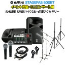 YAMAHA STAGEPAS600BT イベント司会 ミニコンサート用スピーカーセット 【SHURE SM58マイク2本 必須アクセサリー一式付きPAシステム】 ヤマハ