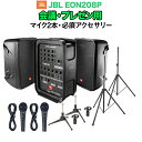 JBL EON208P 会議・プレゼン用スピーカーセット 【マイク2本 ・ 必須アクセサリー一式付きPAシステム】 ジェービーエル