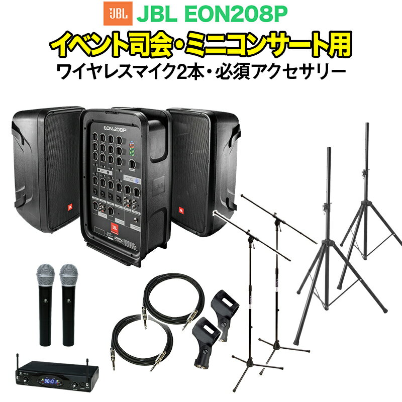 楽天市場】jbl eon208p ポータブルpaシステムの通販 楽天市場】jbl eon208p ポータブルpaシステムの通販