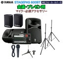 YAMAHA STAGEPAS600BT(カバー付き) 会議・プレゼン用スピーカーセット 【マイク ・ 必須アクセサリー一式付きPAシステム】 ヤマハ