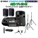 YAMAHA STAGEPAS600BT(カバー付き) 会議・プレゼン用スピーカーセット 【ワイヤレスマイク ・ 必須アクセサリー一式付きPAシステム】 ヤマハ