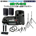YAMAHA STAGEPAS600BT(カバー付き) 会議・プレゼン用スピーカーセット 【ワイヤレスマイク2本 ・ 必須アクセサリー一式付きPAシステム】 ヤ...