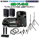 YAMAHA STAGEPAS600BT(カバー付き) 会議 プレゼン用スピーカーセット 【ワイヤレスマイク2本 必須アクセサリー一式付きPAシステム】 ヤマハ