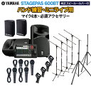 YAMAHA STAGEPAS600BT(カバー付き) バンド練習 ミニライブ用スピーカーセット 【マイク4本 必須アクセサリー一式付きPAシステム】 ヤマハ