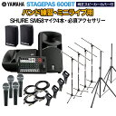 YAMAHA STAGEPAS600BT(カバー付き) バンド練習・ミニライブ用スピーカーセット 【SHURE SM58マイク4本 ・ 必須アクセサリー一式付き...