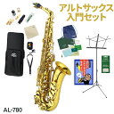 【3年保証】 J.Michael AL-780 アルトサックス 初心者 入門 12点セット Jマイケル AL780【WEBSHOP限定】