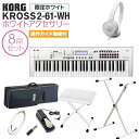 KORG KROSS2-61-SC (ホワイト) シンセサイザー 61鍵盤 ホワイトアクセサリー8点セット 【コルグ】 その1