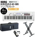 KORG KROSS2-61-SC (ホワイト) バンド用キーボードならこれ！ 61鍵盤 シンプル4点セット 【ケース/スタンド/ペダル付…