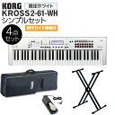 KORG KROSS2-61-SC (ホワイト) バンド用キーボードならこれ! 61鍵盤 シンプル4点セット 【ケース/スタンド/ペダル付き】 コルグ