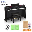 CASIO AP-470 BK ブラックウッド調 電子ピアノ...