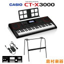 キーボード 電子ピアノ CASIO CT-X3000 スタンドセット 61鍵盤 カシオ CTX3000 楽器