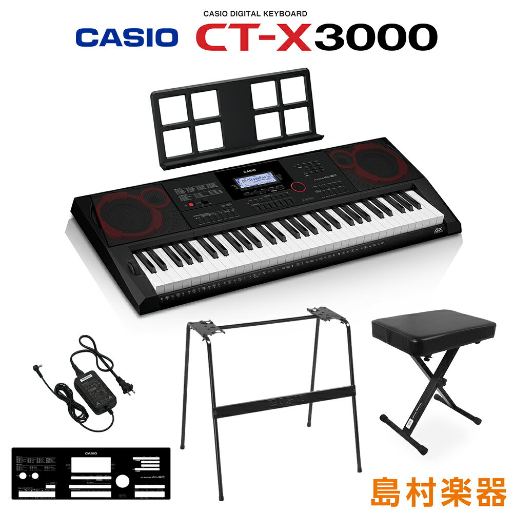 キーボード 電子ピアノ CASIO CT-X3000 スタンド・イスセット 61鍵盤 カシオ CTX3000 楽器