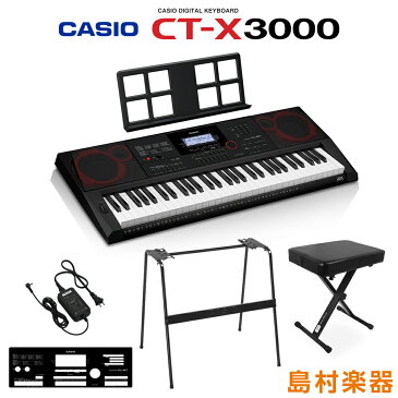 キーボード 電子ピアノ CASIO CT-X3000 スタンド・イスセット 61鍵盤 【カシオ CTX3000】 楽器