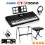 キーボード 電子ピアノ CASIO CT-X3000 スタンド・イス・ヘッドホンセット 61鍵盤 カシオ CTX3000 楽器