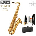  YANAGISAWA T-WO1 テナーサックス ブラス製 ライト仕様 ヤナギサワ TWO1 WO1