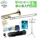 【3年保証】 J.Michael TB-650L 太管 テナーバストロンボーン 初心者 入門 8点セット Jマイケル TB650L【WEBSHOP限定】