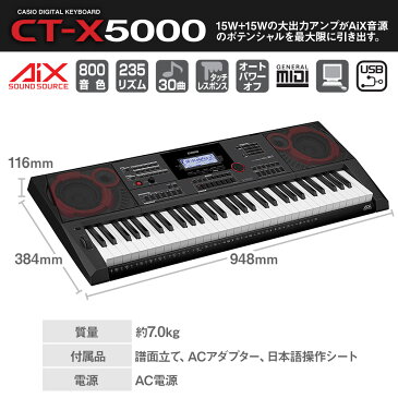 キーボード 電子ピアノ CASIO CT-X5000 スタンド・イス・ヘッドホンセット 61鍵盤 【カシオ CTX5000】 楽器