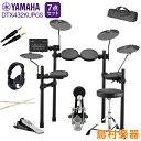 YAMAHA DTX432KUPGS 3シンバル拡張 自宅練習7点セット 電子ドラムセット ヤマハ 【島村楽器WEBSHOP限定】