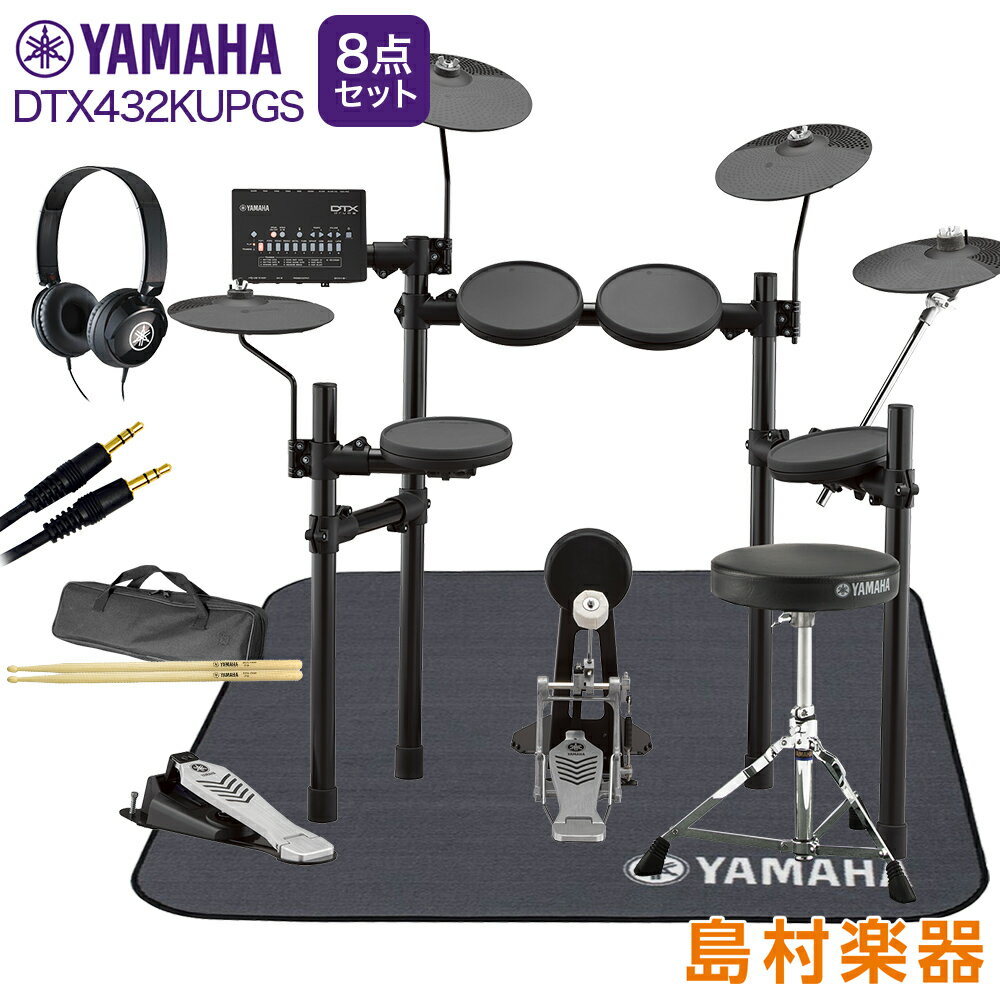 YAMAHA DTX432KUPGS 3シンバル拡張 ヤマハ純正マット/ヘッドホン付き8点セット 電子ドラムセット ヤマハ 【島村楽器W…