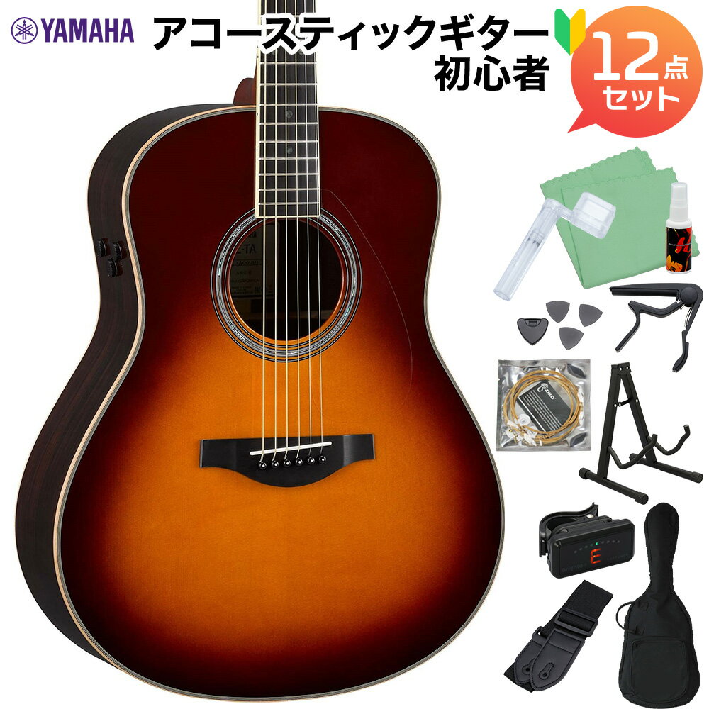 YAMAHA LL-TA BS TransAcoustic アコースティックギター初心者セット12点セット 生音エフェクト オール単板 ヤマハ 【WEBSHOP限定】