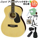 【ギタースタンド付き】 LEGEND FG-15 Natural アコースティックギター初心者セット12点セット レジェンド