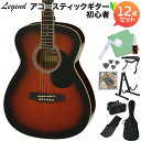 LEGEND FG-15 Brown Sunburst アコースティックギター初心者セット12点セット レジェンド