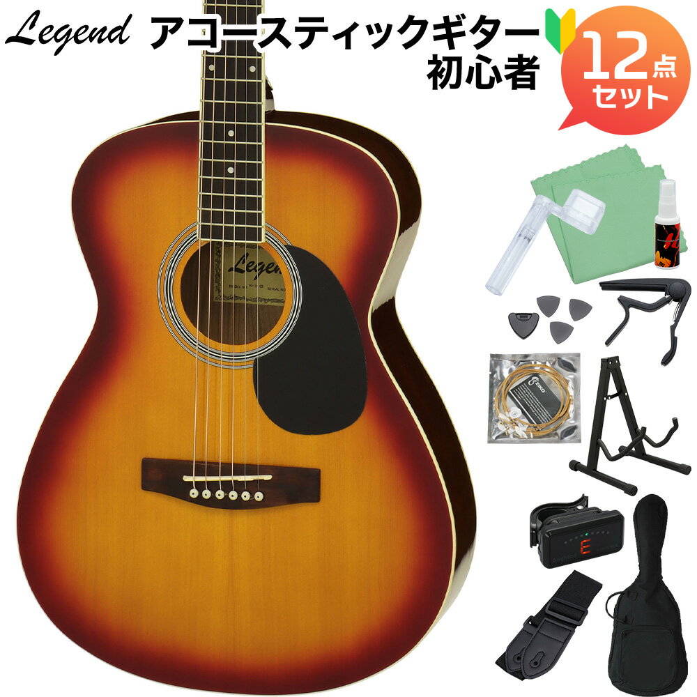  LEGEND FG-15 Cherry Sunburst アコースティックギター初心者セット12点セット レジェンド 