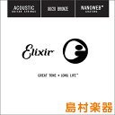Elixir 15124/024 NANOWEB 80/20ブロンズ コーティング弦 1本 エリクサー アコースティックギター弦バラ弦