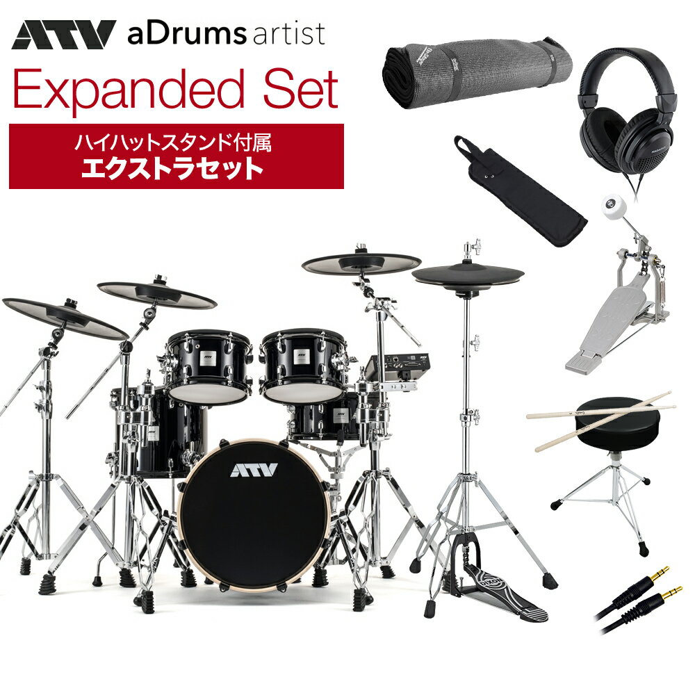 ATV aDrums artist Expanded Set ハイハットスタンド付属エクストラセット 電子ドラム エーティーブイ