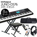 Roland JUNO-DS76 バンド用キーボードならこれ！ 76鍵盤 スタート8点セット 【フルセット】 ローランド