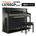 【最終在庫】【5/6迄 4000円相当ヘッドホンプレゼント！】 Roland LX705GP KR （KURO） 電子ピアノ 88鍵盤 ブラックカーペット（小）セット ローランド 【島村楽器限定】【配送設置無料 代引不可】