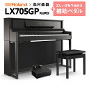 【最終在庫】【5/6迄 4000円相当ヘッドホンプレゼント！】 Roland LX705GP KR （KURO） 電子ピアノ 88鍵盤 補助ペダルセット ローランド 【島村楽器限定】【配送設置無料 代引不可】