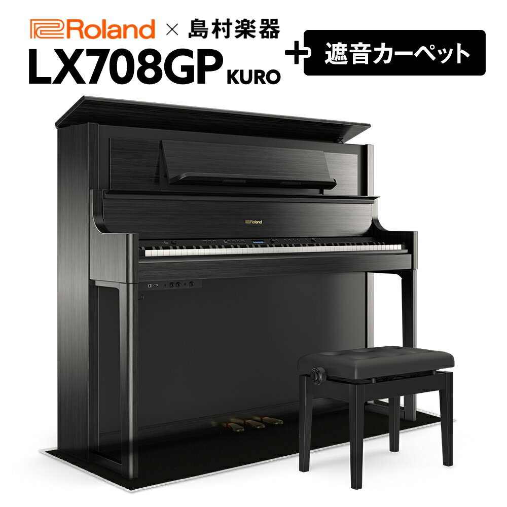 【最終在庫】 Roland LX708GP 電子ピアノ 88鍵盤 ブラックカーペット（小）セット ローランド 【配送料別途お見積り 代引き払い不可】