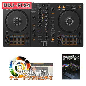 【DJ KOMORI による解説動画付き！】 Pioneer DJ DDJ-400 教本セット DJコントローラー [ rekordbox DJ]付属 【パイオニア DDJ400】