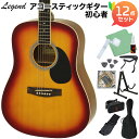 【ギタースタンド付き】 LEGEND WG-15 CS アコースティックギター初心者12点セット レジェンド 【WEBSHOP限定】