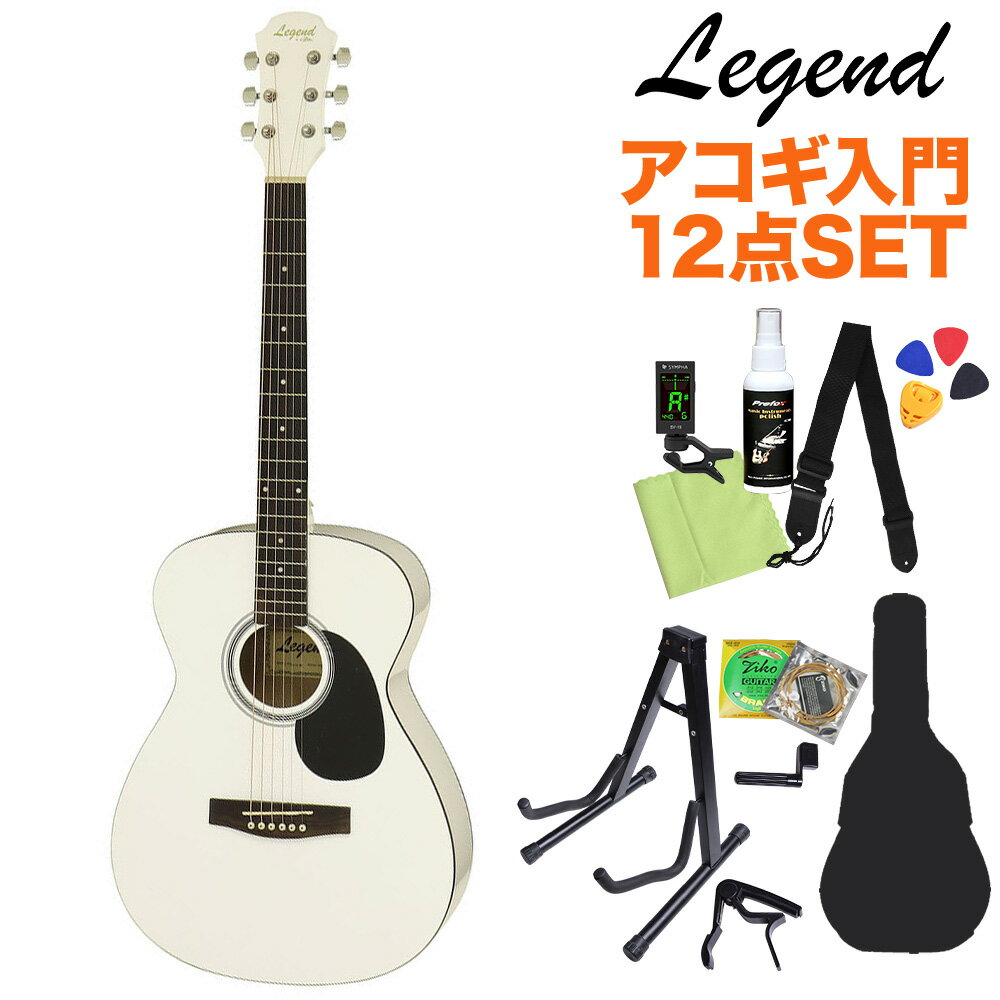 LEGEND FG-15 White アコースティックギター初心者12点セット レジェンド