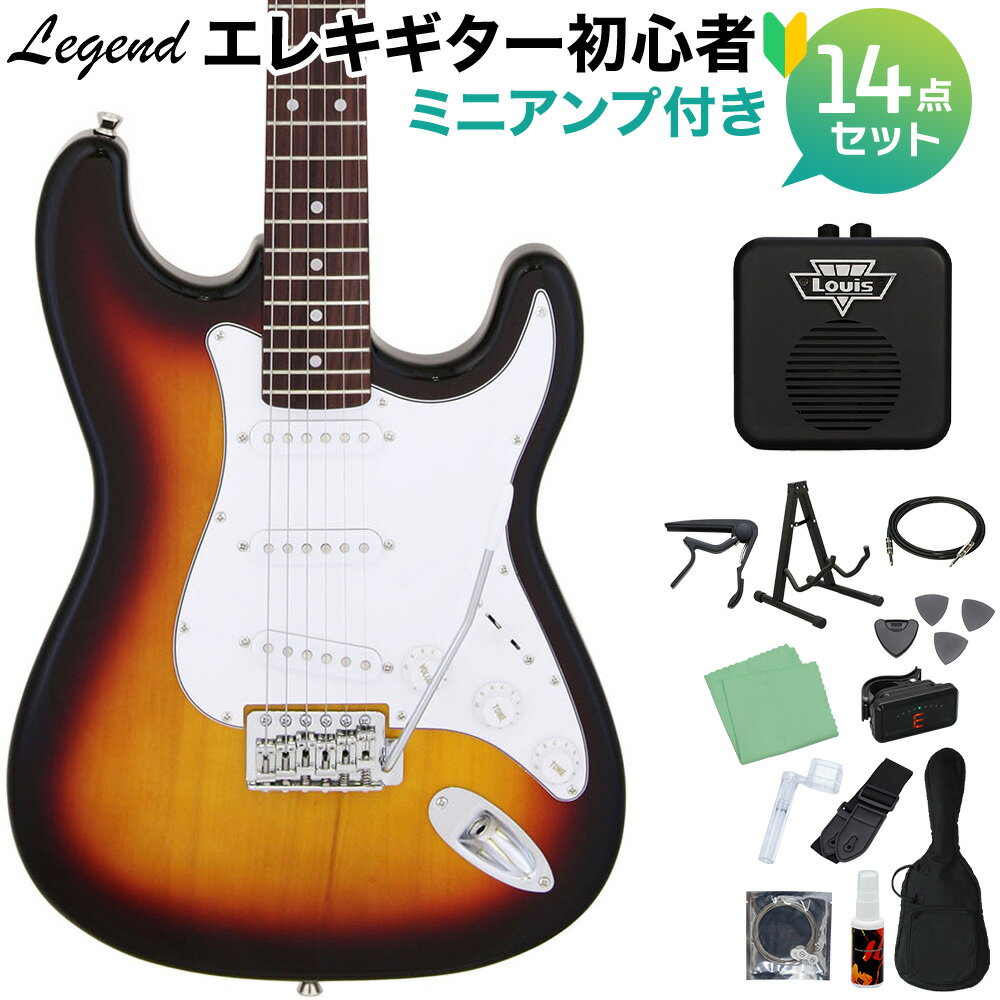 LEGEND LST-Z 3TS エレキギター 初心者14点セット 【ミニアンプ付き】 レジェンド ストラトキャスター【WEBSHOP限定】