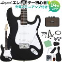 LEGEND LST-Z BK エレキギター 初心者14点セット 【ミニアンプ付き】 レジェンド ストラトキャスター【WEBSHOP限定】