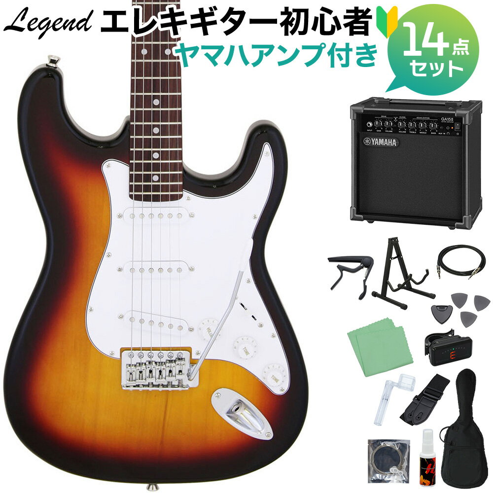 LEGEND LST-Z 3TS エレキギター 初心者14点セット 【ヤマハアンプ付き】 レジェンド ストラトキャスター【WEBSHOP限定】