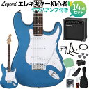 LEGEND LST-Z MBL エレキギター 初心者14点セット 【ヤマハアンプ付き】 レジェンド ストラトキャスター【WEBSHOP限定】 【初心者セット】