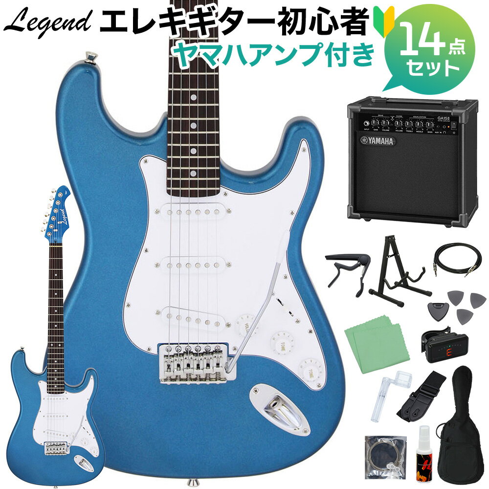 LEGEND LST-Z MBMB エレキギター 初心者14点セット 【ヤマハアンプ付き】 レジェンド ストラトキャスター【WEBSHOP限定】