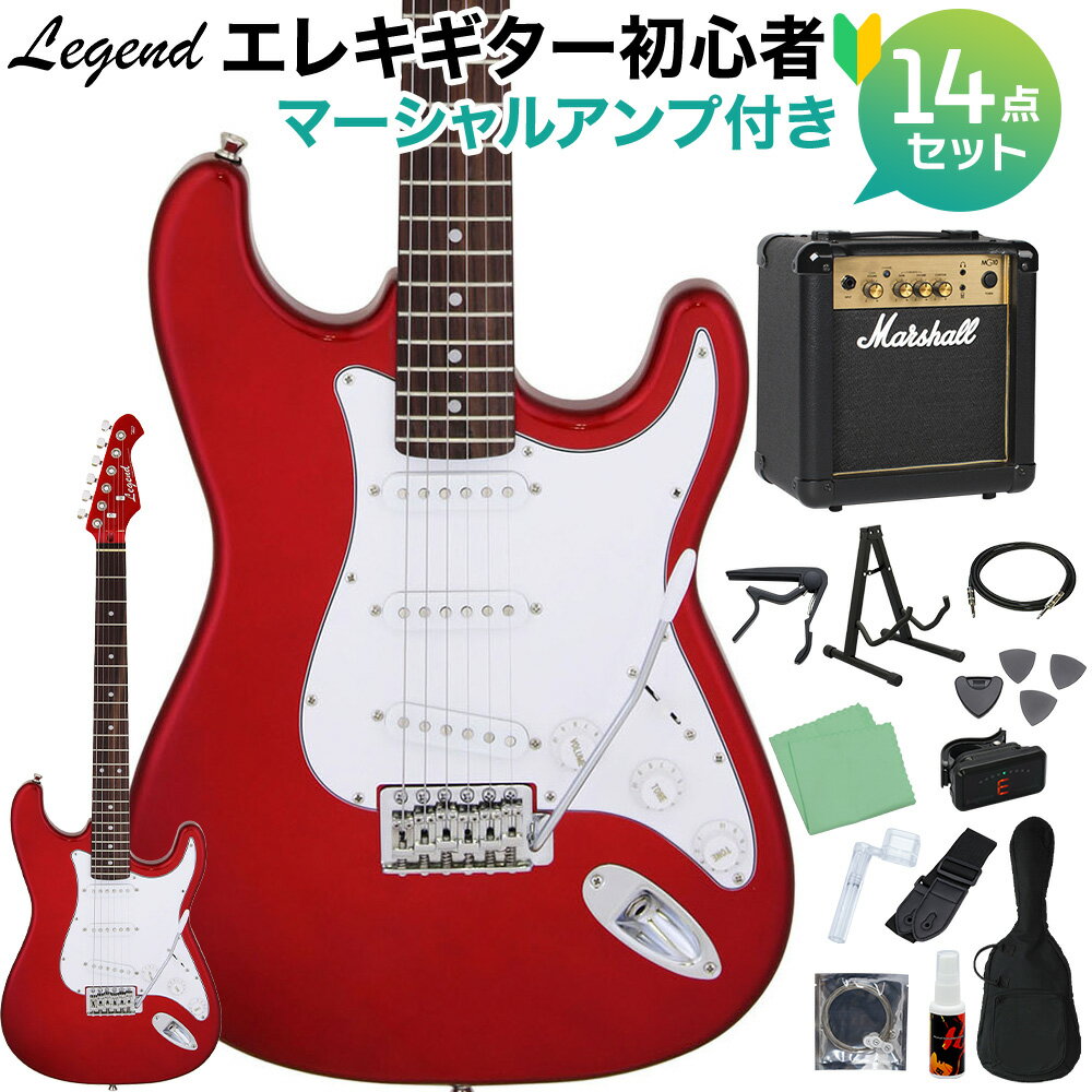 LEGEND LST-Z CACA エレキギター 初心者14点セット 【マーシャルアンプ付き】 レジェンド ストラトキャスター【WEBSHOP限定】