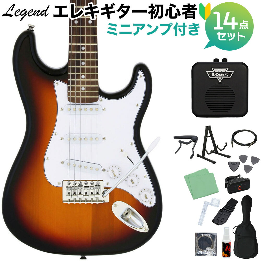 LEGEND LST-MINI 3TS エレキギター 初心者14点セット 【ミニアンプ付き】 レジェンド ストラトキャスター ミニギター【WEBSHOP限定】