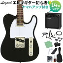 LEGEND LTE-Z BK エレキギター 初心者14点セット 【ヤマハアンプ付き】 レジェンド テレキャスター【WEBSHOP限定】