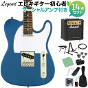 LEGEND LTE-Z MBL エレキギター 初心者14点セット 【マーシャルアンプ付き】 レジェンド テレキャスター【WEBSHOP限定】