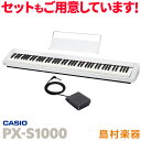 CASIO PX-S1000 WE 電子ピアノ 88鍵盤 プリヴィア 【カシオ PXS1000 Privia】