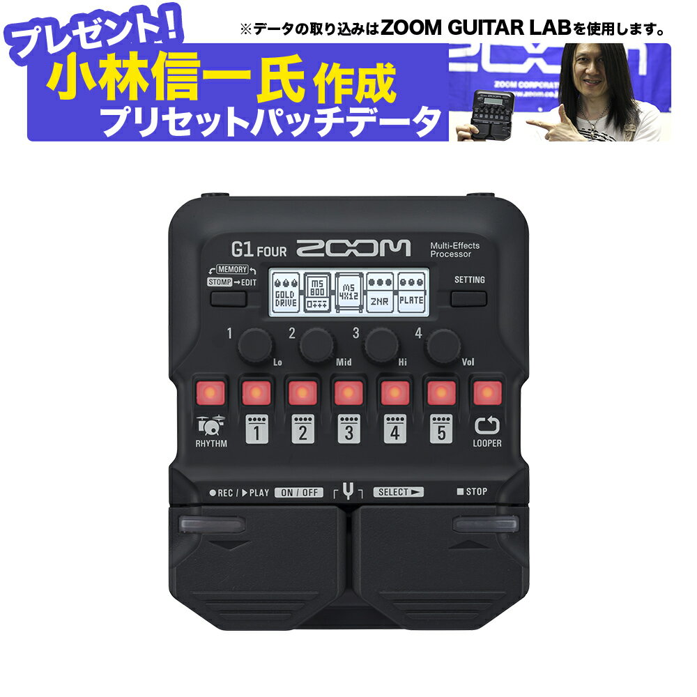 【スペシャルプレゼント実施中 】 ZOOM G1 FOUR Multi-Effects Processor マルチエフェクター ズーム 【WEBSHOP限定】